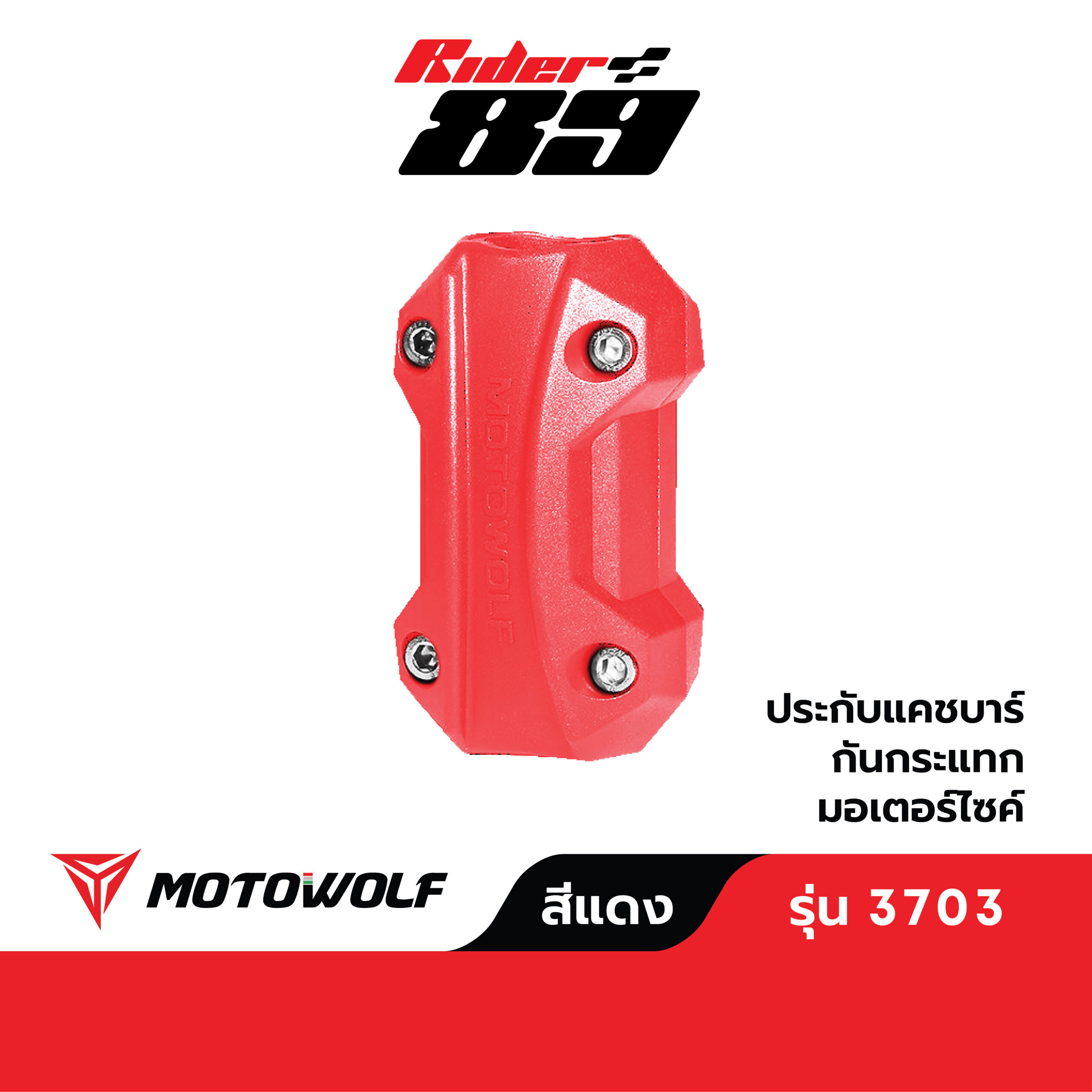 กันล้มแคชบาร์ MOTOWOLF รุ่น 3703 (1ชิ้น) ประกับแคชบาร์ อุปกรณ์กันล้ม - Image 3