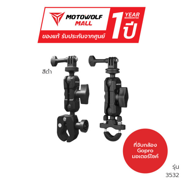 ขายึดกล้อง action camera MOTOWOLF รับประกัน1ปี รุ่น3532 อลูมิเนียมอัลลอย