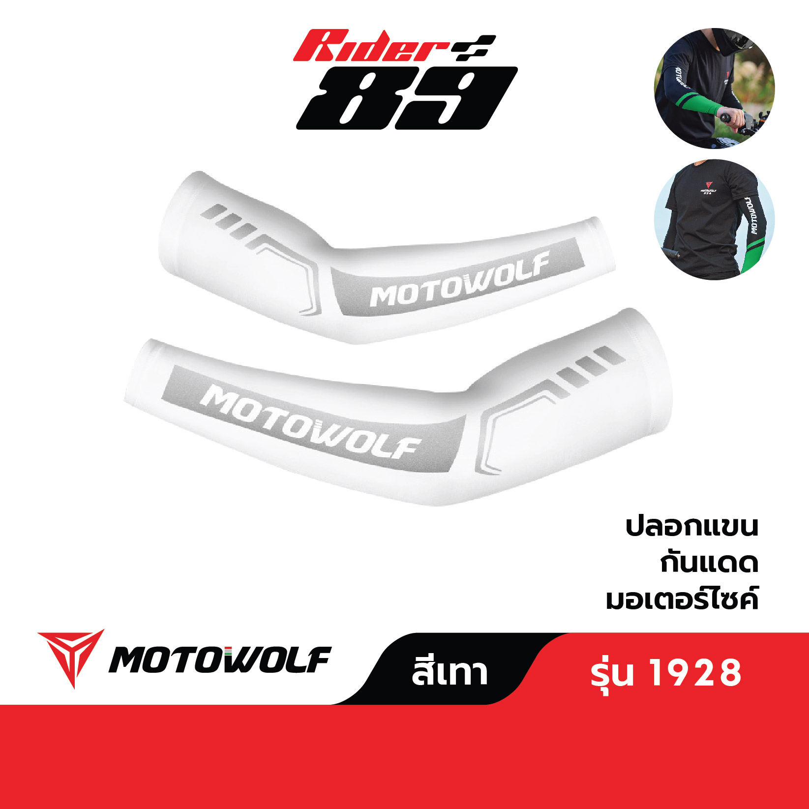 MOTOWOLF ปลอกแขนกันแดด 1928 ปลอกแขนขับมอเตอร์ไซค์ กันแสงยูวี UPF50+ กันลม Arm Sleeves - Image 2