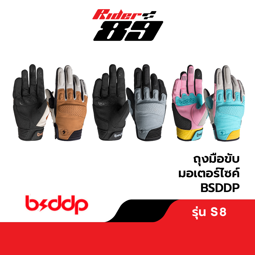 ถุงมือขับมอเตอร์ไซค์ BSDDP รุ่น S8 กันกระแทก แบบผ้าพสมหนังกลับ