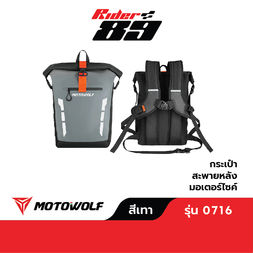 MOTOWOLF รุ่น 0716 กระเป๋าเป้กันน้ำ ขับขี่มอเตอร์ไซค์ พร้อมแถบสะท้อนแสง - Image 2