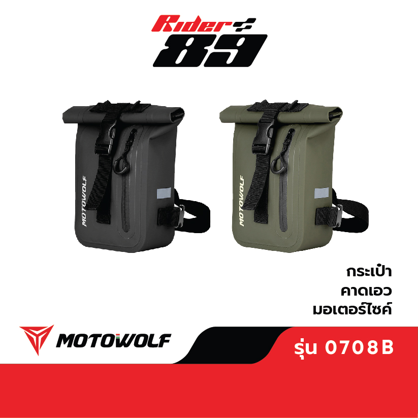 MOTOWOLF รุ่น 0708B กระเป๋าคาดเอว กับ ขา กระเป๋ากันน้ำ