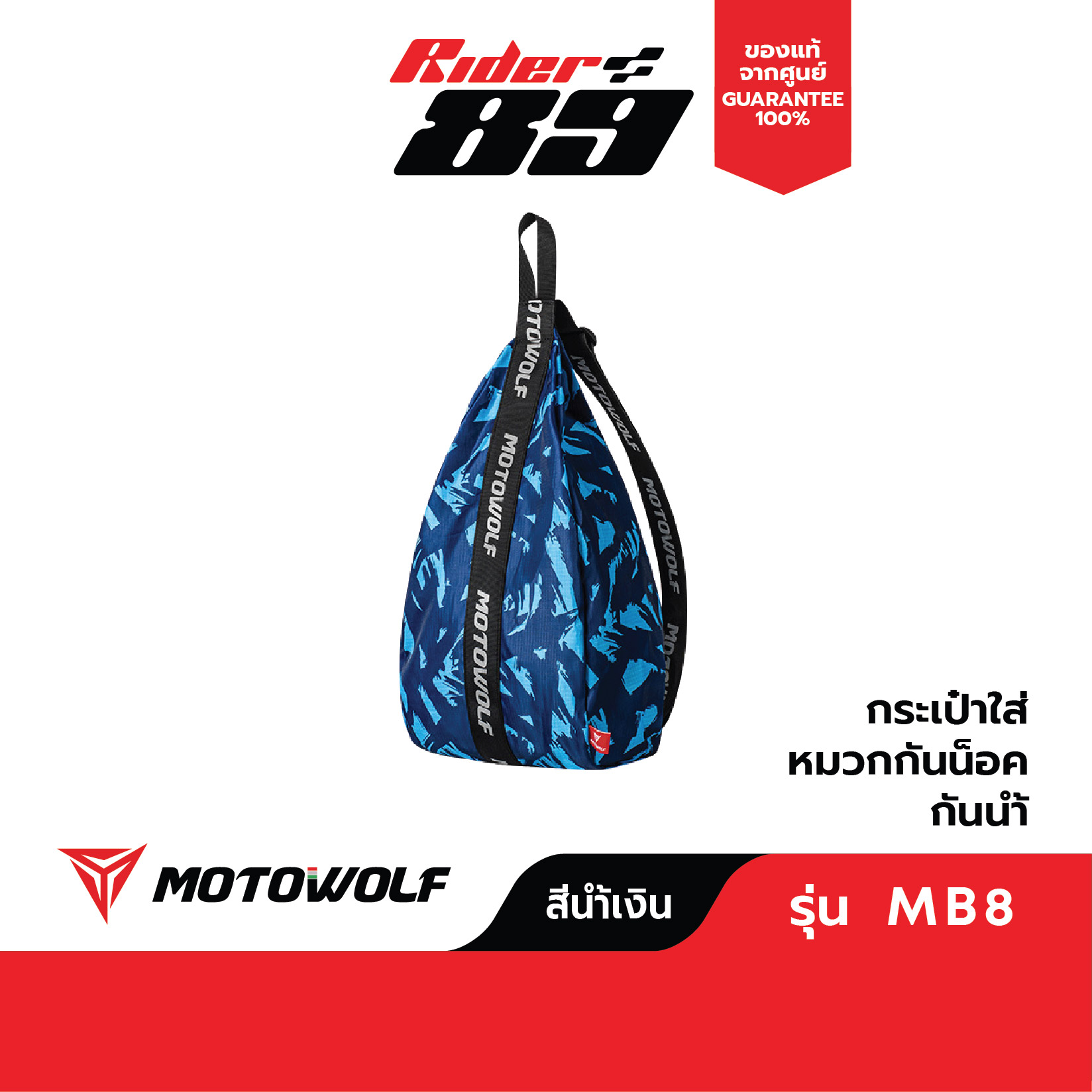 MOTOWOLF รุ่น MB8 กระเป๋าเก็บของ กระเป๋าเก็บหมวกกันน๊อค แบบสะพายได้ - Image 2