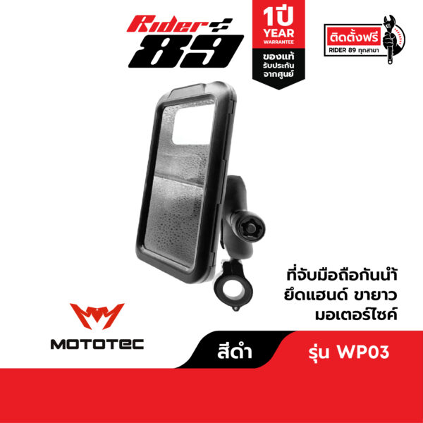 MOTOTEC ที่จับมือถือแบบกันน้ำ 2 แบบการใช้งาน Rider89 - Image 9