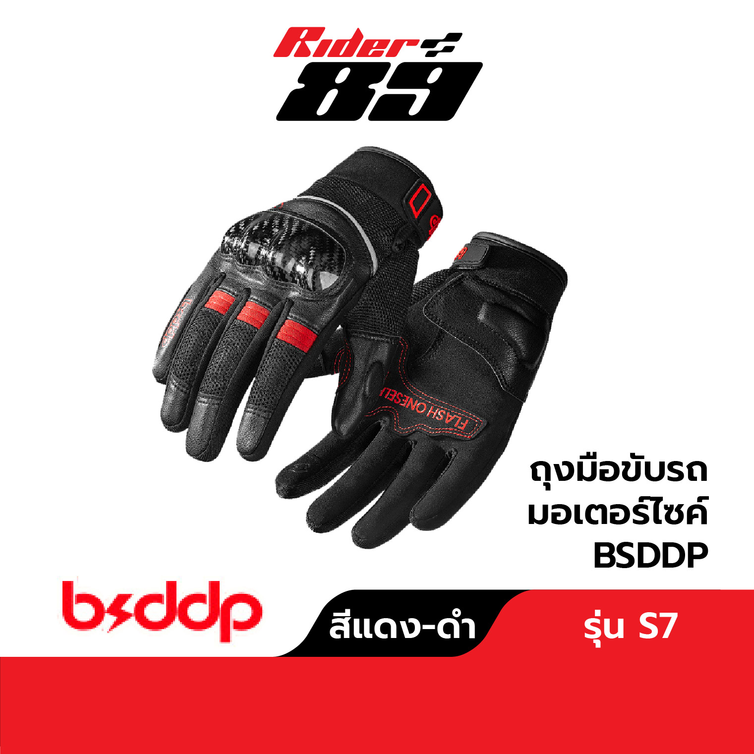 ถุงมือขับมอเตอร์ไซค์ BSDDP รุ่น S7 กันกระแทก การ์ดคาร์บอน แบบผ้าพสมหนัง - Image 2
