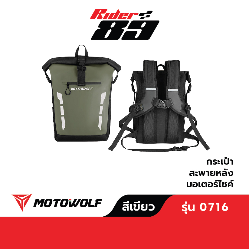 MOTOWOLF รุ่น 0716 กระเป๋าเป้กันน้ำ ขับขี่มอเตอร์ไซค์ พร้อมแถบสะท้อนแสง - Image 3