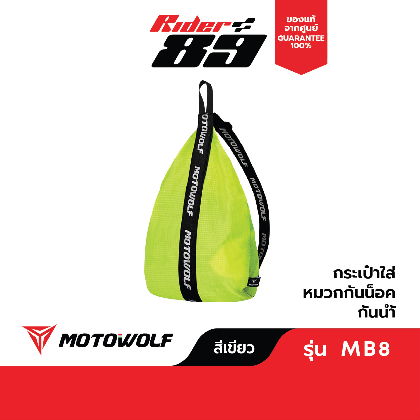 MOTOWOLF รุ่น MB8 กระเป๋าเก็บของ กระเป๋าเก็บหมวกกันน๊อค แบบสะพายได้ - Image 3