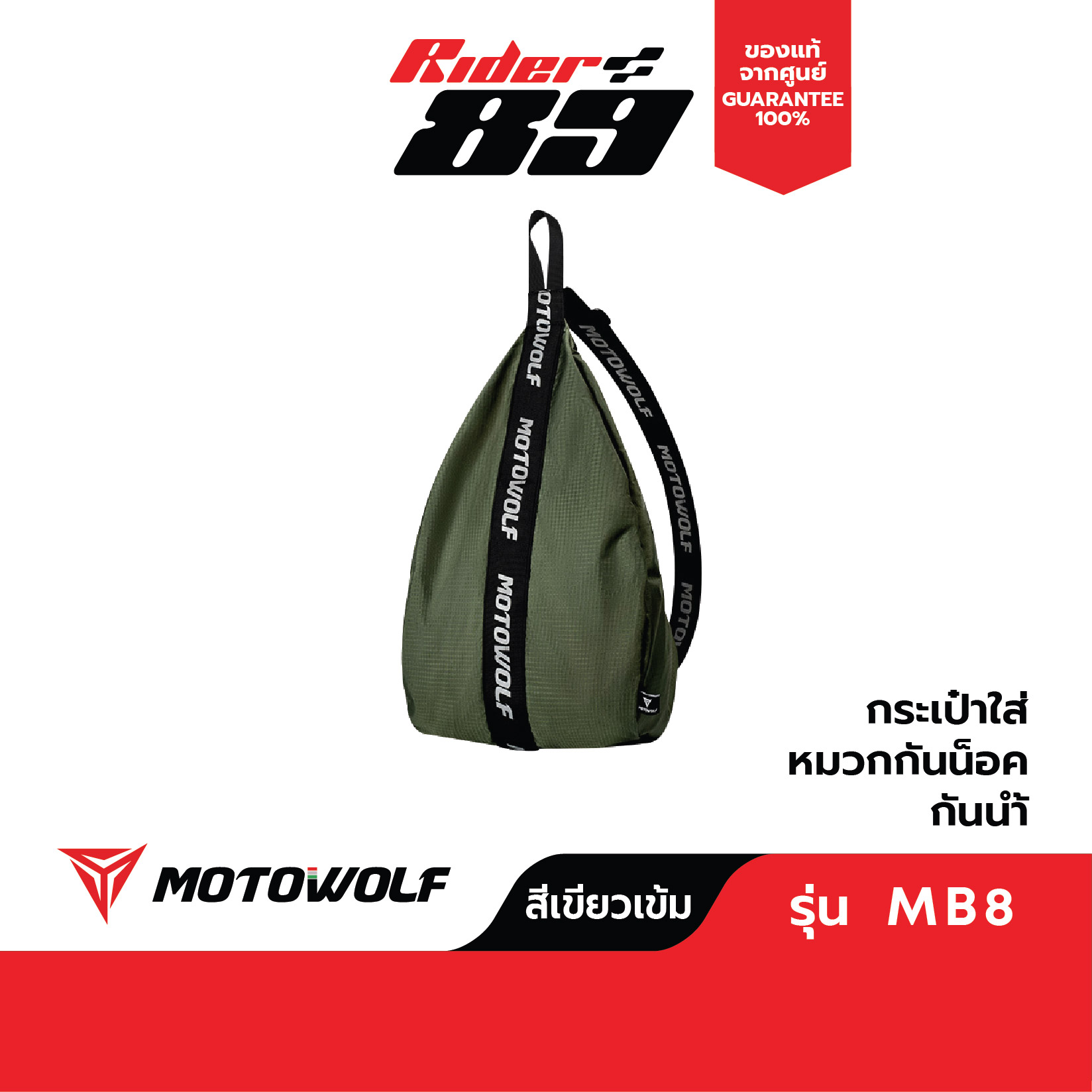 MOTOWOLF รุ่น MB8 กระเป๋าเก็บของ กระเป๋าเก็บหมวกกันน๊อค แบบสะพายได้ - Image 4