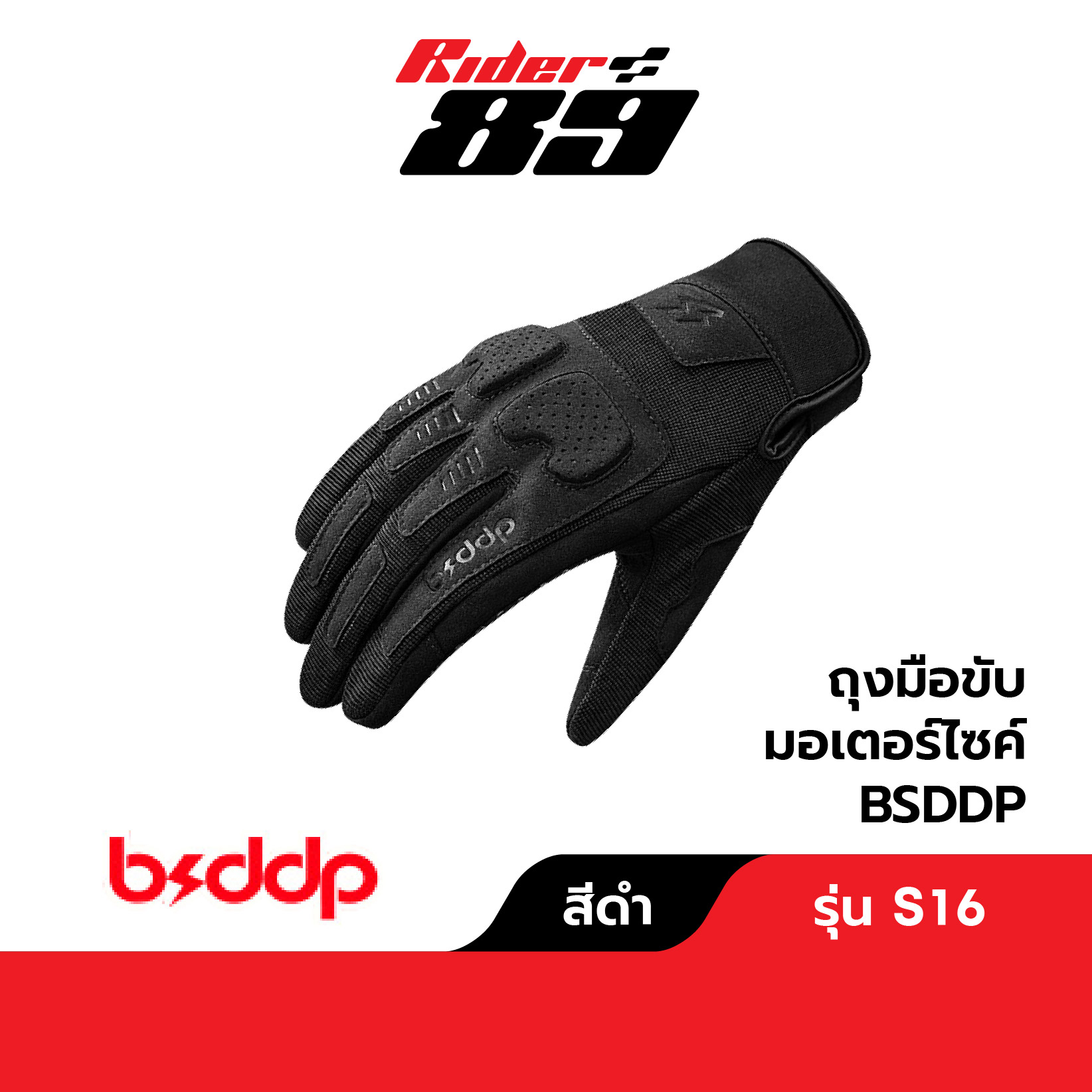 ถุงมือขับมอเตอร์ไซค์ BSDDP รุ่น S16 กันกระแทก แบบผ้าพสมหนังกลับ ทัชสกรีนหน้าจอได้ - Image 3