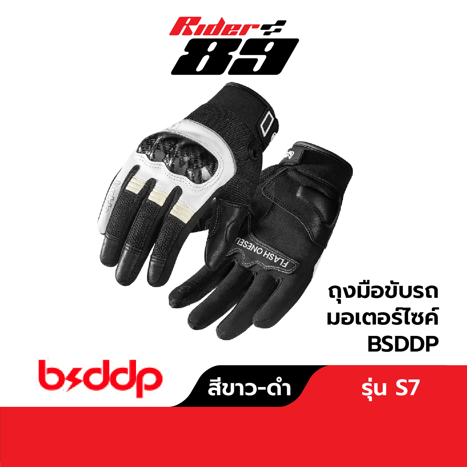 ถุงมือขับมอเตอร์ไซค์ BSDDP รุ่น S7 กันกระแทก การ์ดคาร์บอน แบบผ้าพสมหนัง - Image 3