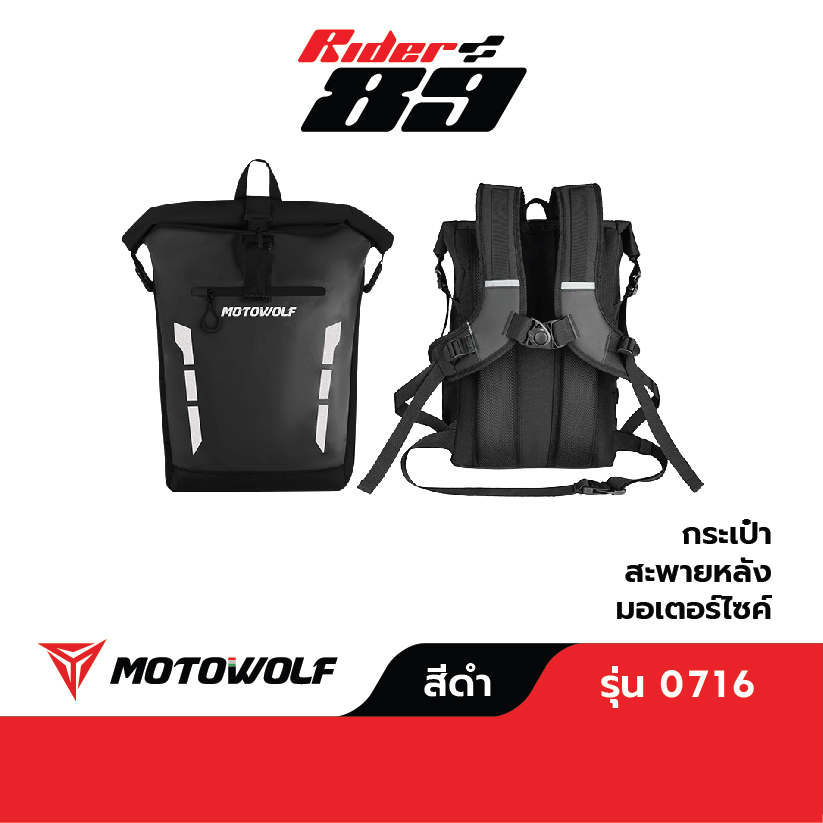 MOTOWOLF รุ่น 0716 กระเป๋าเป้กันน้ำ ขับขี่มอเตอร์ไซค์ พร้อมแถบสะท้อนแสง - Image 4