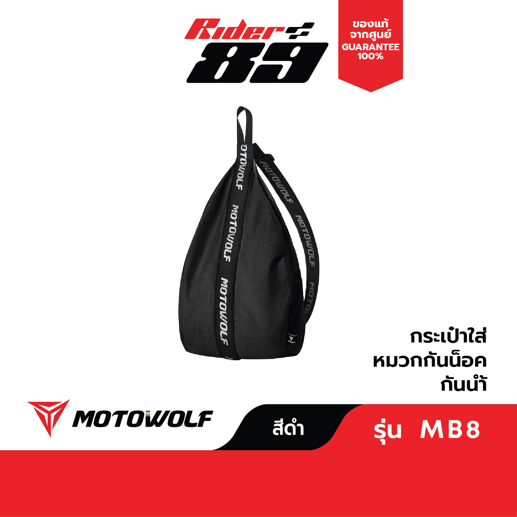 MOTOWOLF รุ่น MB8 กระเป๋าเก็บของ กระเป๋าเก็บหมวกกันน๊อค แบบสะพายได้ - Image 5