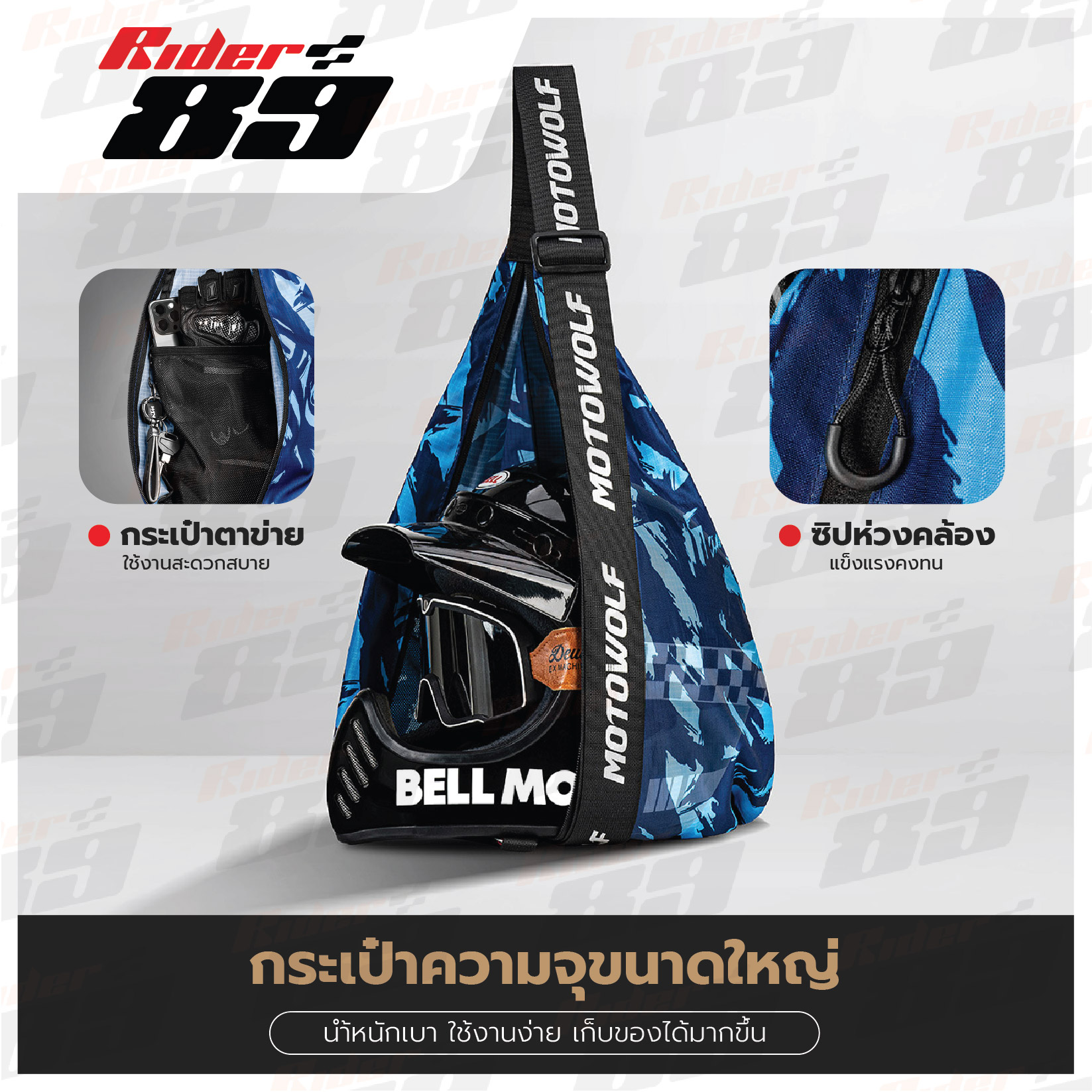 MOTOWOLF รุ่น MB8 กระเป๋าเก็บของ กระเป๋าเก็บหมวกกันน๊อค แบบสะพายได้ - Image 6