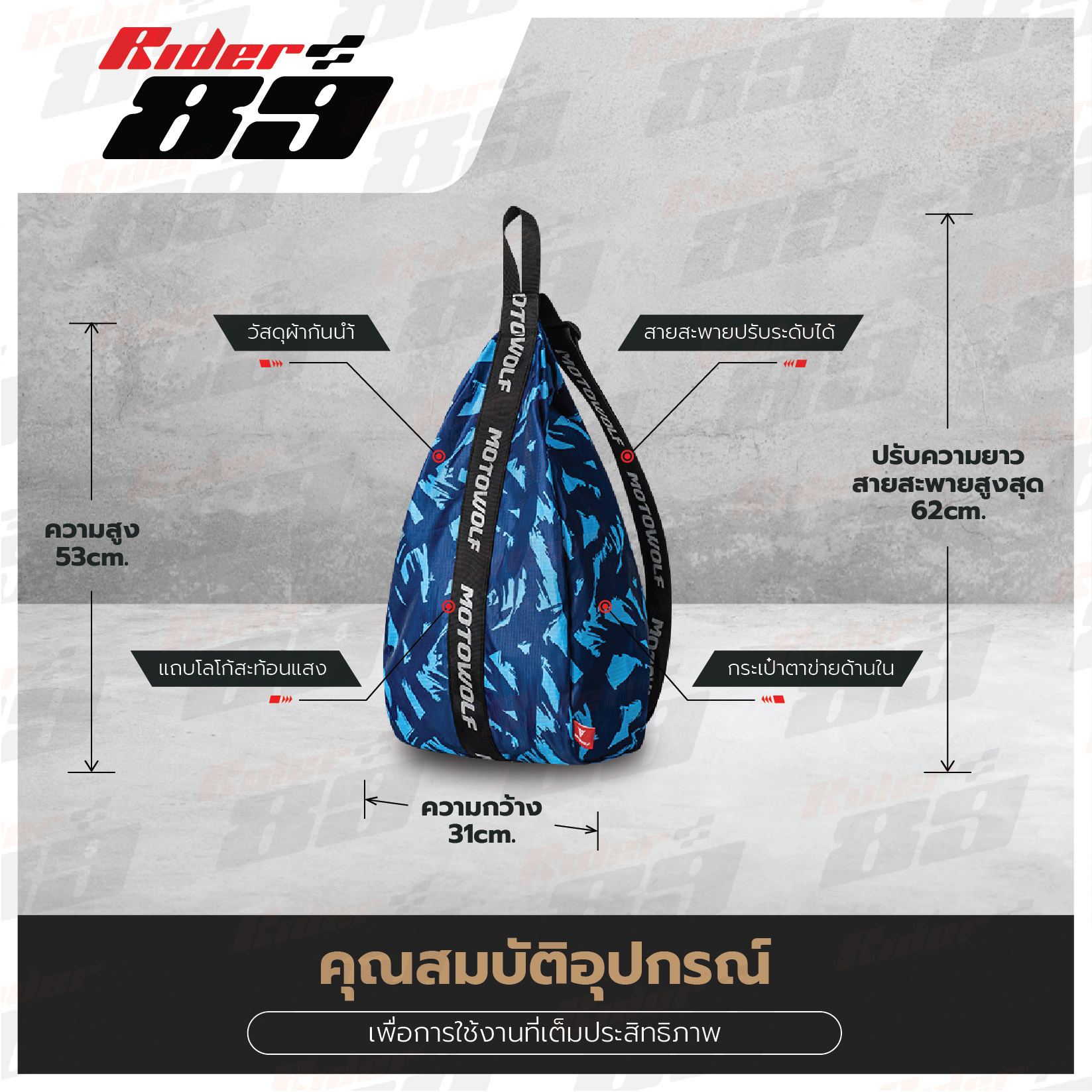 MOTOWOLF รุ่น MB8 กระเป๋าเก็บของ กระเป๋าเก็บหมวกกันน๊อค แบบสะพายได้ - Image 9