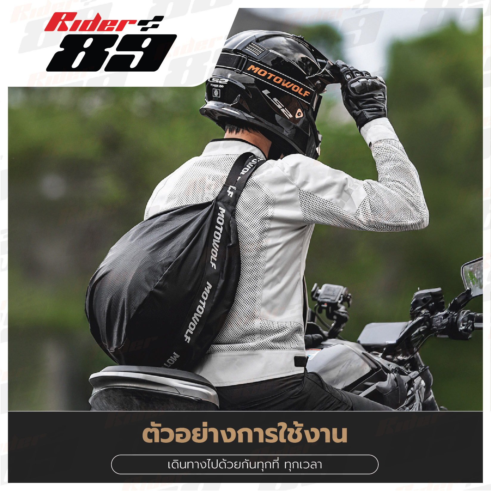 MOTOWOLF รุ่น MB8 กระเป๋าเก็บของ กระเป๋าเก็บหมวกกันน๊อค แบบสะพายได้ - Image 13