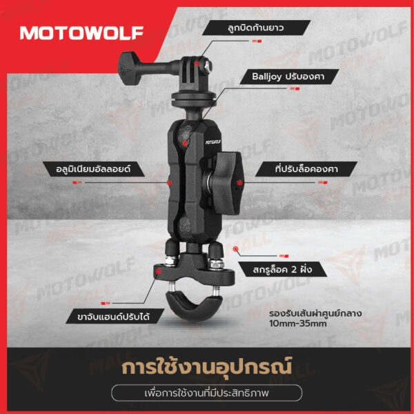 ขายึดกล้อง action camera MOTOWOLF รับประกัน1ปี รุ่น3532 อลูมิเนียมอัลลอย - Image 8