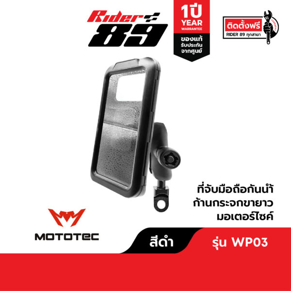 MOTOTEC ที่จับมือถือแบบกันน้ำ 2 แบบการใช้งาน Rider89