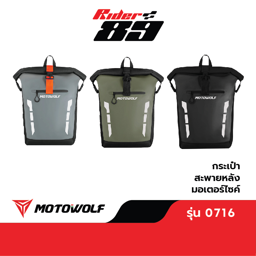 MOTOWOLF รุ่น 0716 กระเป๋าเป้กันน้ำ ขับขี่มอเตอร์ไซค์ พร้อมแถบสะท้อนแสง