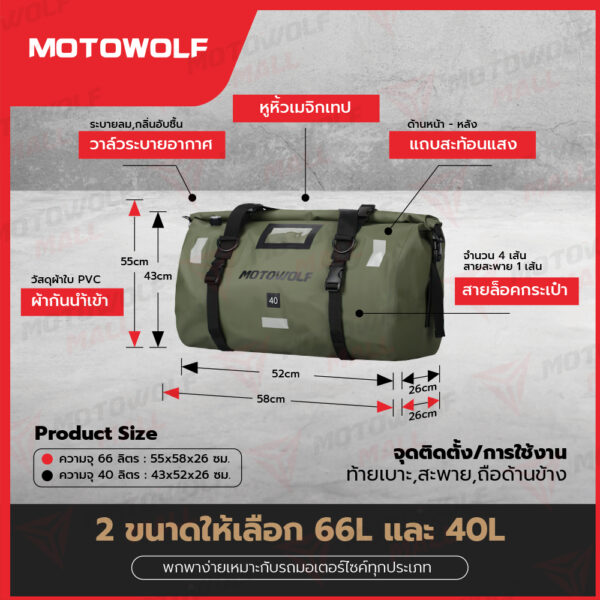 MOTOWOLF กระเป๋ากันน้ำ รุ่น 0717 พร้อมแผ่นดันทรง กันเป๋าเดินทาง ออกทริป - Image 12