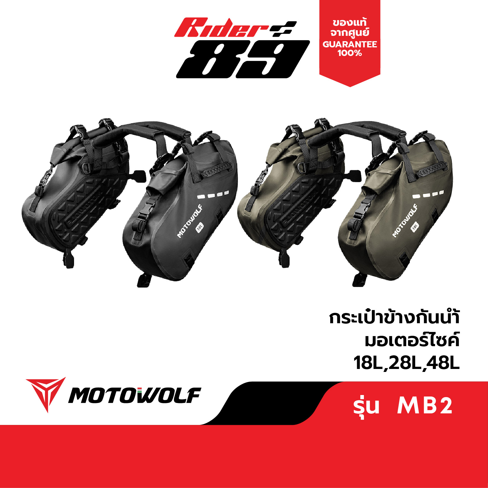 กระเป๋ากันน้ำข้างมอเตอร์ไซค์ MOTOWOLF รุ่น MB2