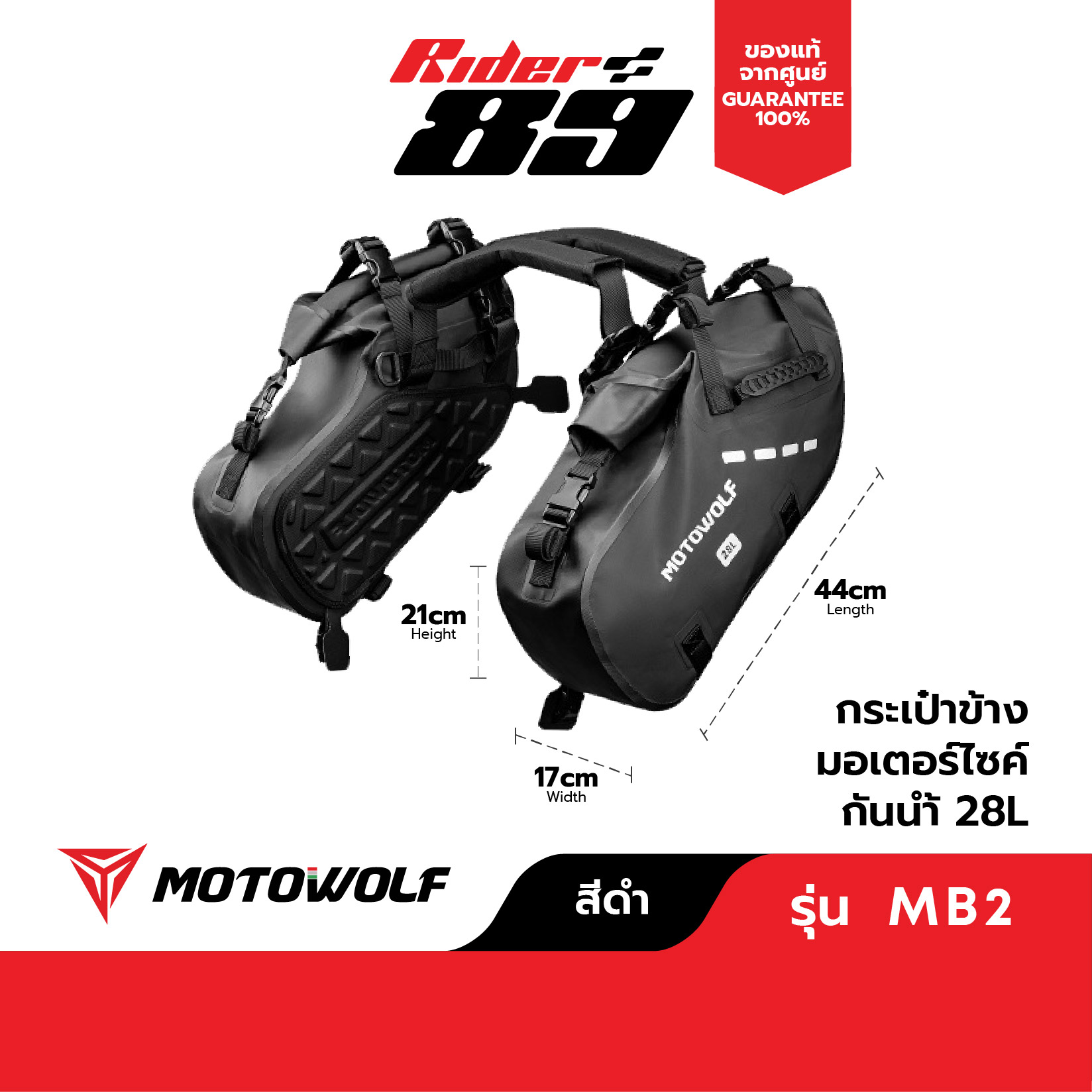 กระเป๋ากันน้ำข้างมอเตอร์ไซค์ MOTOWOLF รุ่น MB2 - Image 3