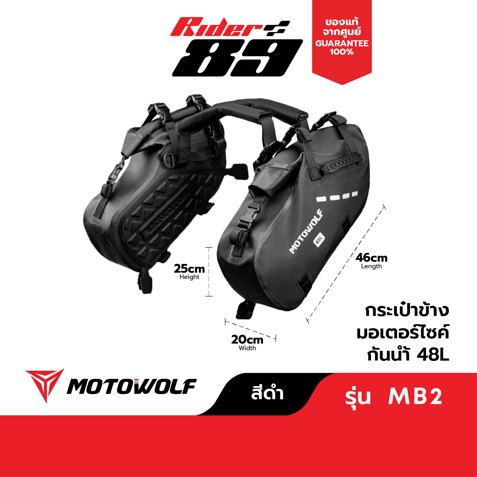 กระเป๋ากันน้ำข้างมอเตอร์ไซค์ MOTOWOLF รุ่น MB2 - Image 4