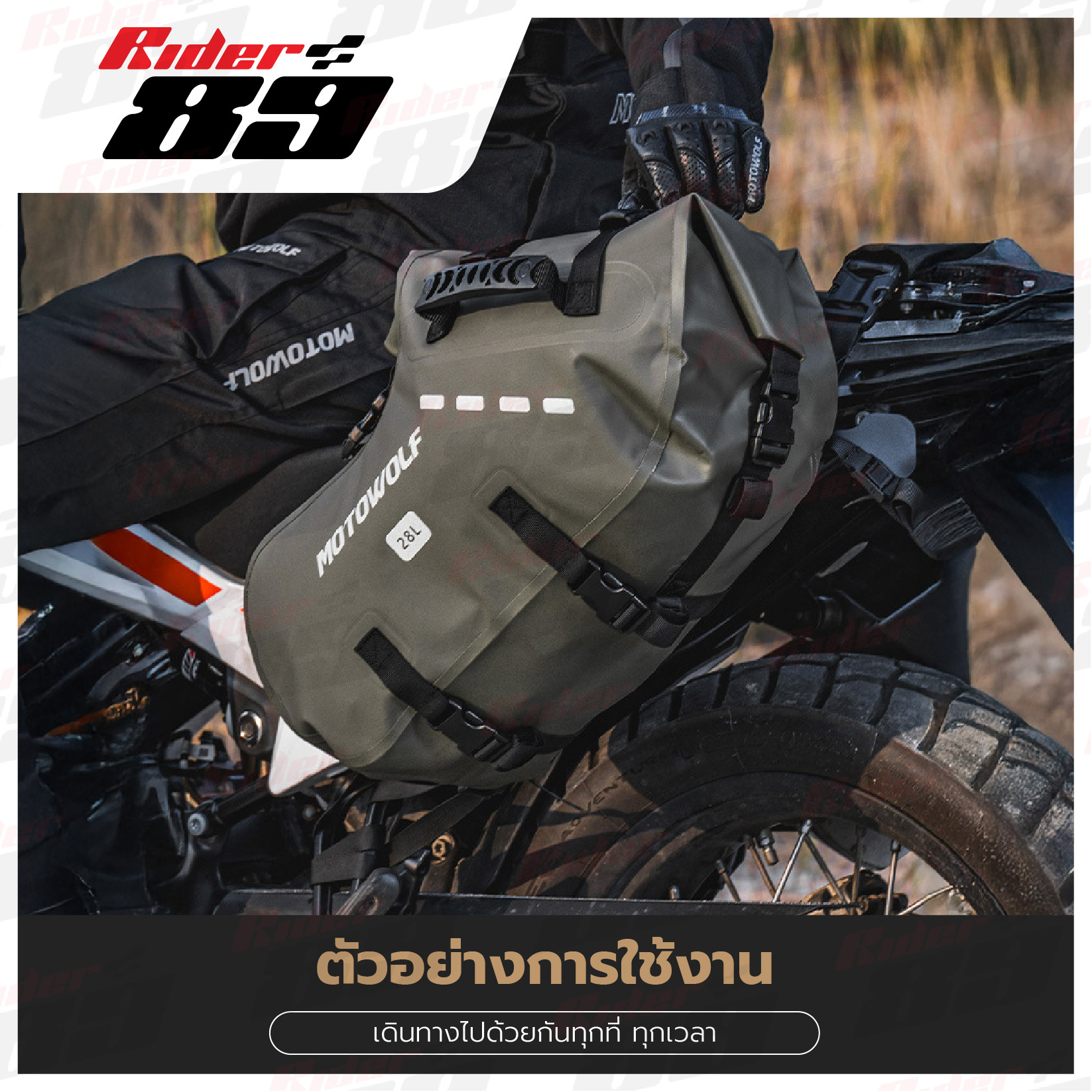 กระเป๋ากันน้ำข้างมอเตอร์ไซค์ MOTOWOLF รุ่น MB2 - Image 12