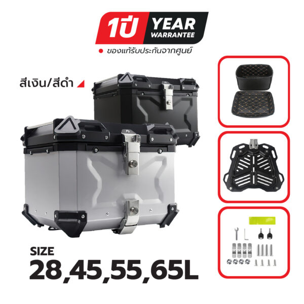 กล่องท้ายมอไซค์อลูมิเนียม ขนาด 28L. 36L. 45L. 55L. 65L. สีเงิน กับ สีดำ