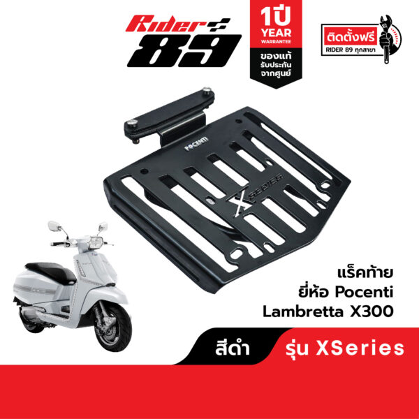 แร็คท้าย แคชบาร์ Lambretta Vespa งานแบรนด์ รับประกันสินค้า 1ปี