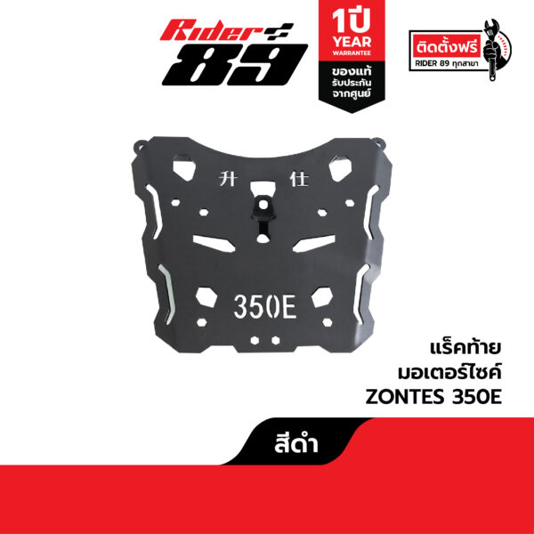 แร็คท้ายมอเตอร์ไซค์ Zontes ( ทุกรุ่น )