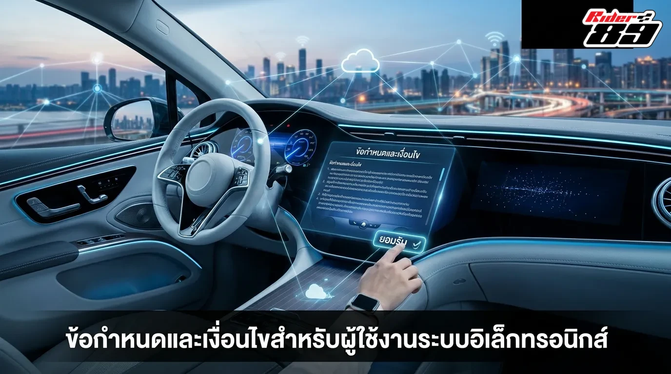 เงื่อนไขและคุณสมบัติของผู้ใช้งานระบบอิเล็กทรอนิกส์