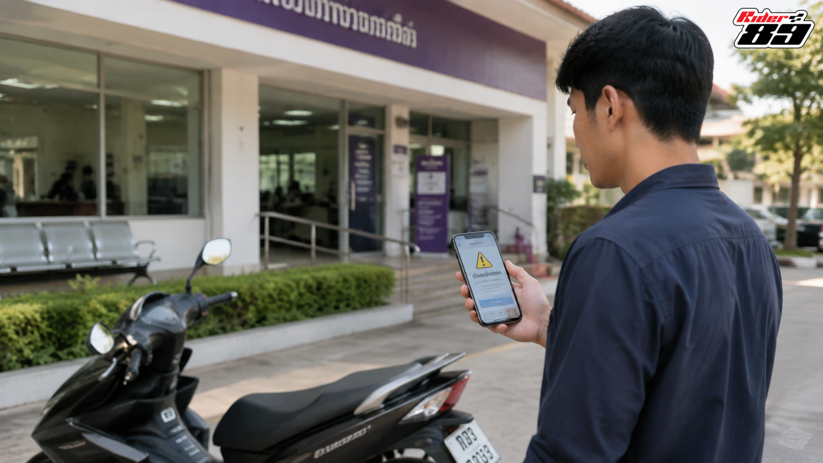 ตรวจสอบปัญหาการต่อภาษีรถจักรยานยนต์
