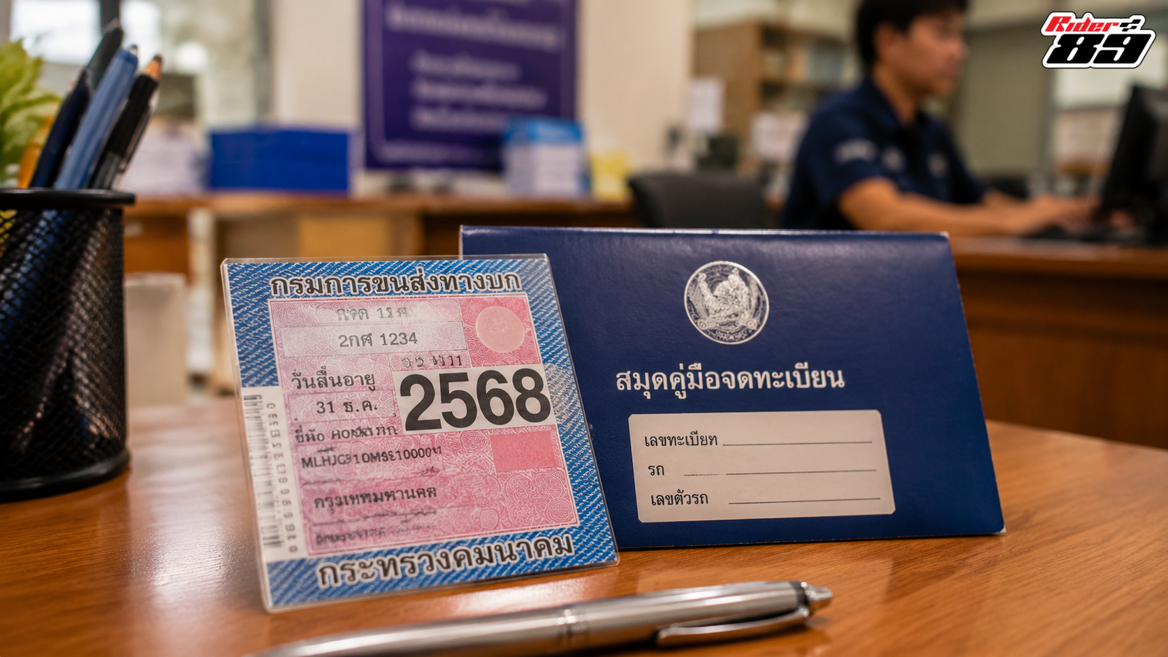 รายละเอียดบนป้ายภาษีรถมอเตอร์ไซค์ตัวอย่าง
