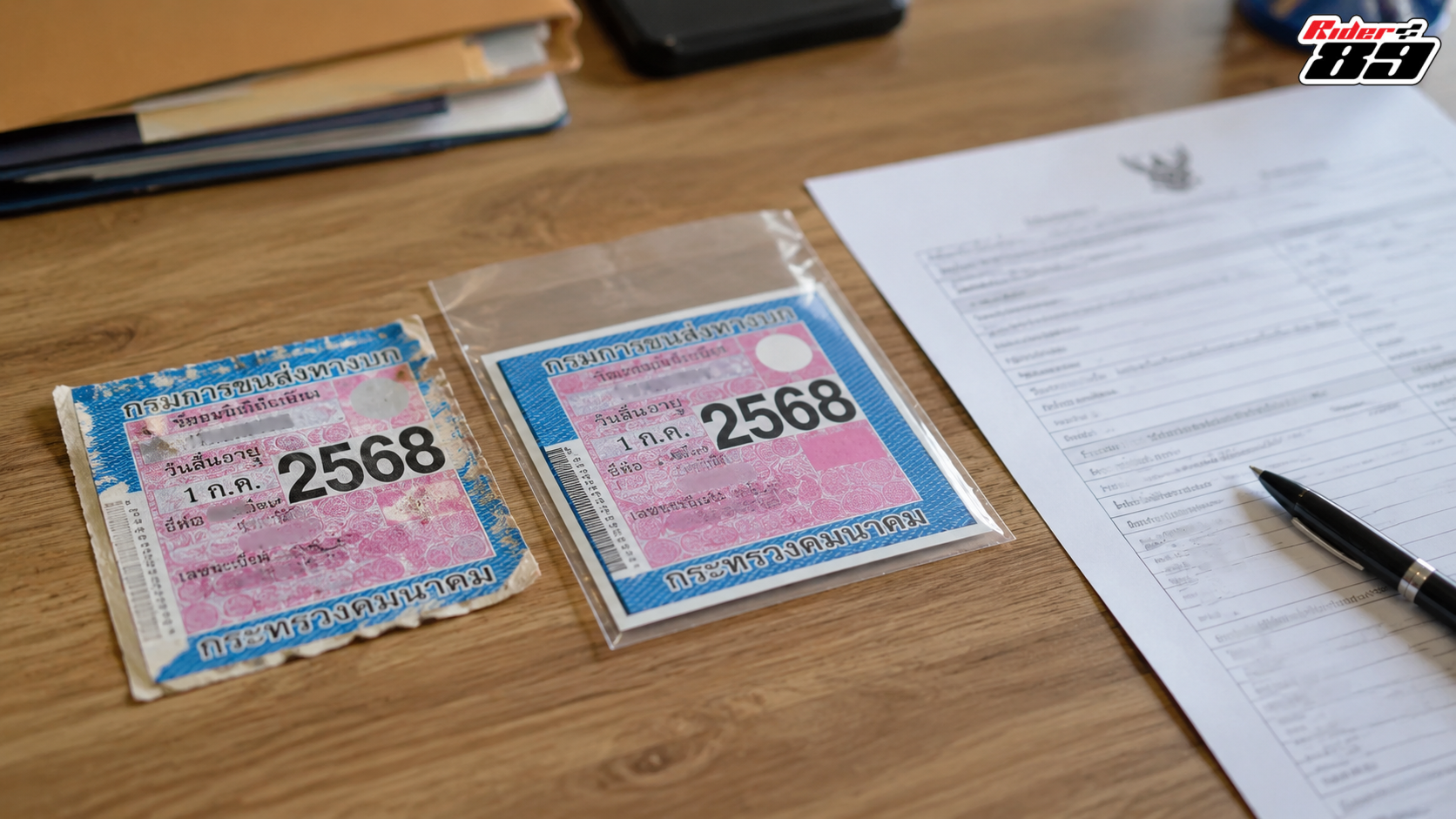 การตรวจป้ายภาษีรถมอเตอร์ไซค์ชำรุด